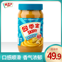 Four Seasons Treasure Silky Peanut Butter 1kg Commercial Sandwich Bread Toast Salad Sauce Hot Pot Dipping Breakfast Mix