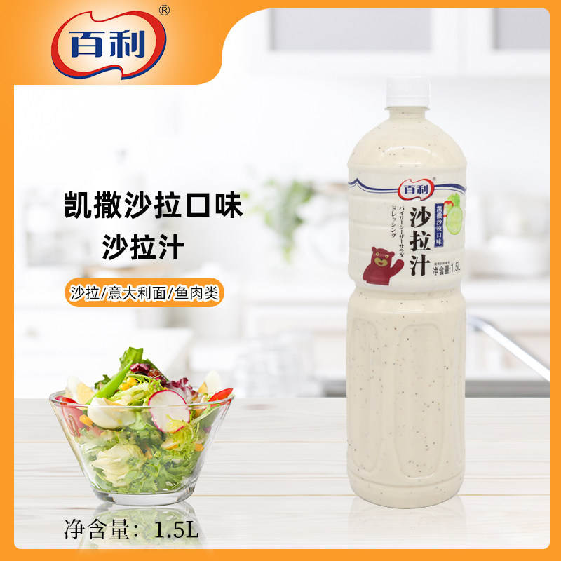 Thyme Salad Juice 1 5L Caesar Taste Vegetable Fruit Salajuice Daily Cuisine Salad Dressing