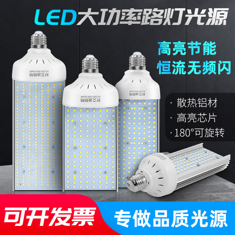 LED street light bulb outdoor light source 40W60W80wE27E40 screw mouth high power horizontal insert lamp New rural lighting