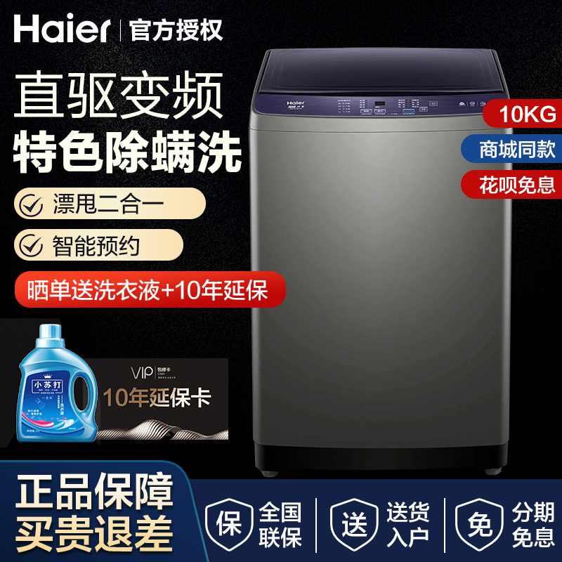 Haier full-automatic pulsator washing machine direct drive frequency conversion first-class energy saving 8KG9 10K lower drainage flagship with the same model