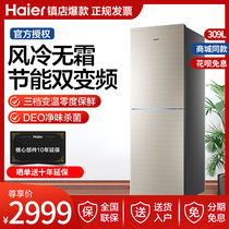 Haier Haier BCD-309WMCO frequency conversion air cooling energy saving refrigeration glass glass refrigerator