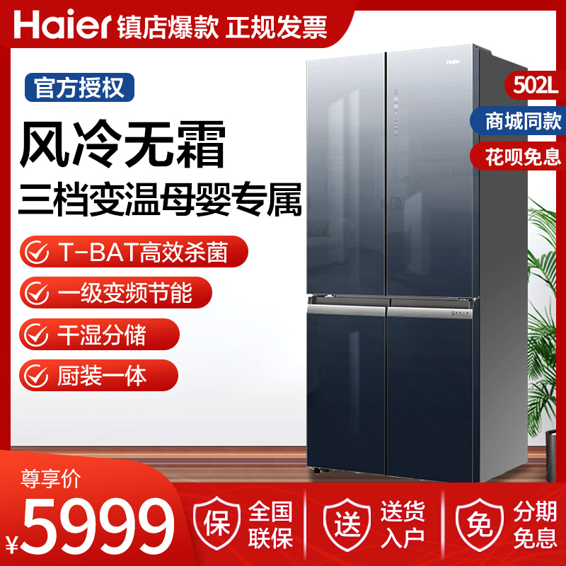 Haier refrigerator cross to open four doors multi-door air-cooled frost-free frequency conversion silent energy-saving BCD-502WDCEU1
