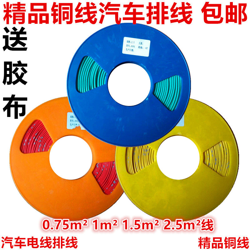 Car special line Non-standard coil line Taillight line edge light line Spot light power line Car modification line pure copper low voltage line
