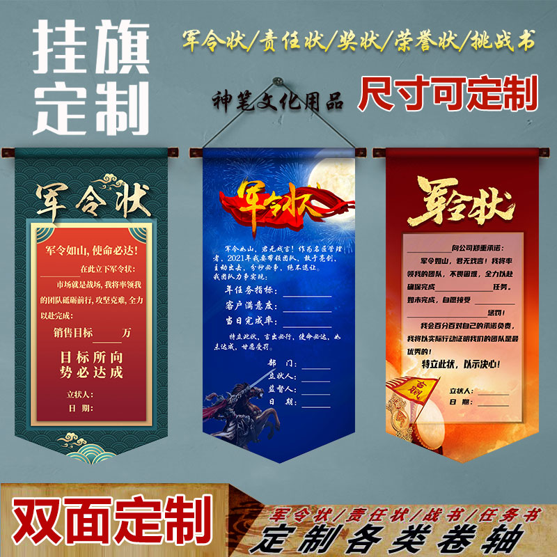 Military Writ Scroll Performance Challenge Book Flag Sublicense Vertical Version of the Hanging Task Responsibility Creative Joy of the Holy Edict Custom