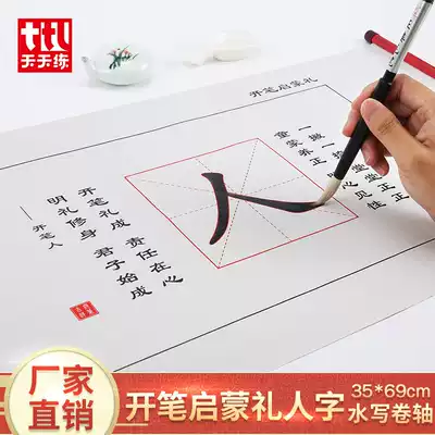Kindergarten opening ceremony, copybook, primary school children's Enlightenment water writing cloth red brush post scroll ink disc cinnabar