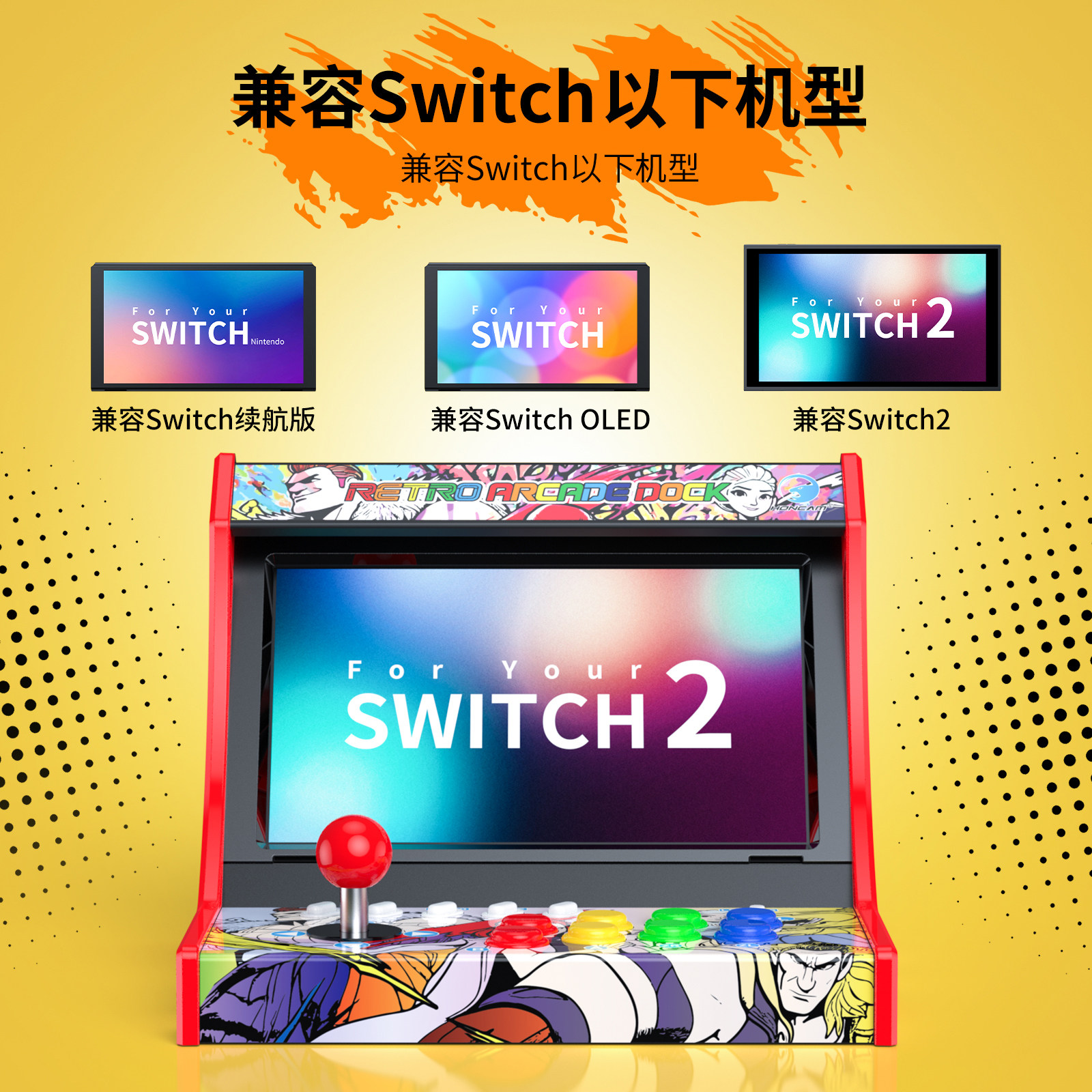 Honcam Switch 1St and 2Nd Generation Retro Arcade Joystick Base Suitable for Nintendo Ns2 Game Console Accessories Joystick for Boxing and Fighting Games Like Street Fighter 6 and Mario Kart Universal