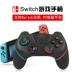 HONCAM Nintendo NS switch trong nước tay cầm chơi game bluetooth không dây pro switch lite PC máy tính ngoại vi phụ kiện ban đầu The Legend of Zelda - Người điều khiển trò chơi