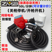 ZMB automatic shutdown electric oil pump 12V24V220V self-priming pump oil pump diesel pump filter tanker