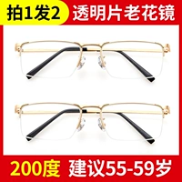 [1 выстрел 2] Половина рамка прозрачной лист рамы 200 градусов [рекомендуется в течение 55-59 лет]