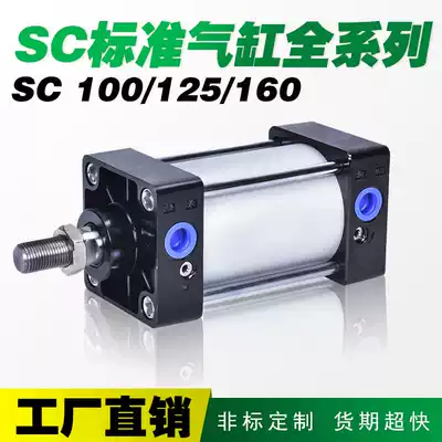 Xuan Tong SC standard pressure tofu pneumatic cylinder large thrust pneumatic element SC160 125 100X25-50 75S