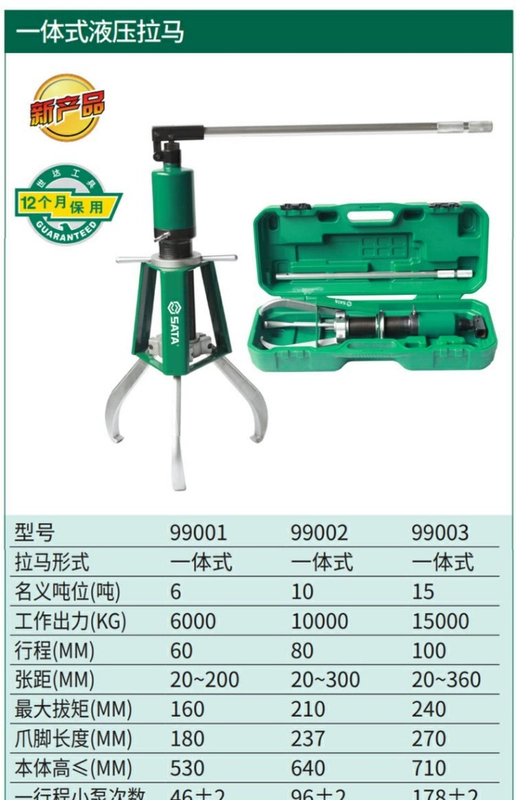 Bộ kéo thủy lực chia đôi tích hợp Shida Bộ kéo tháo vòng bi ba móng 6T-30T 99001