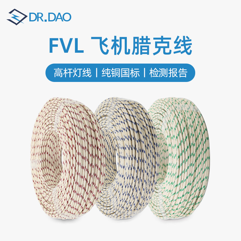 FVL aircraft wax line light Wire high pole light wire lighting Copper core crane wax G 1 1 5 2 5