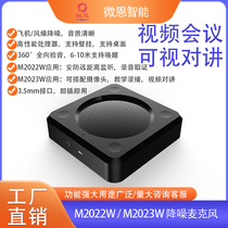 10 m array 3 5mm microphones 360-degree monitor recording and noise reduction echo elimination speech synthesis module