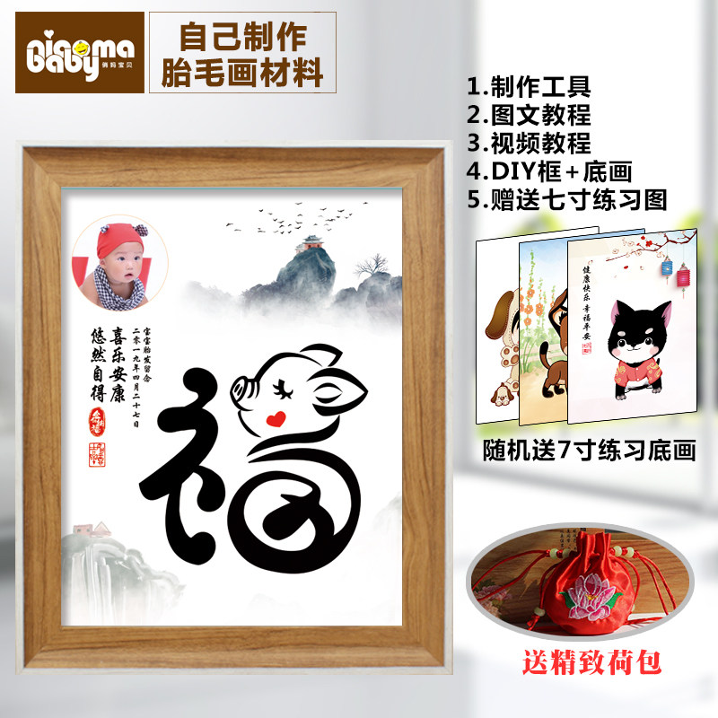 Fetal hair painting diy Pig treasure Dog Zodiac Self-made baby full moon 100 days portrait fetal hair commemorative gift