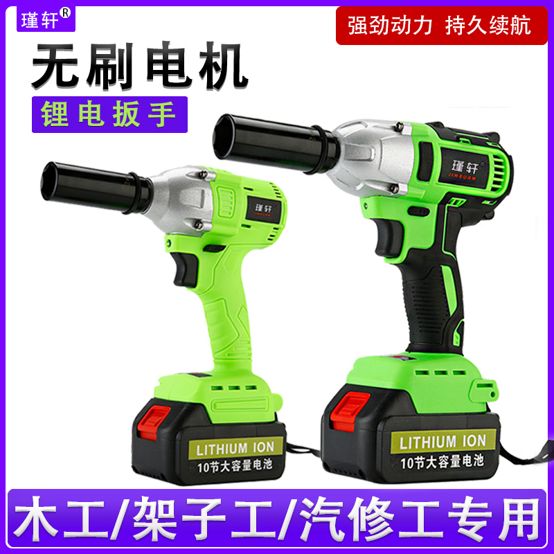 Jin Xuan Brushless Electric Screw Driver Big Torque Lithium Electric Charging Wrench Impact Steam Repair Rack Subwork Force Sleeve Pneumatic Wrench