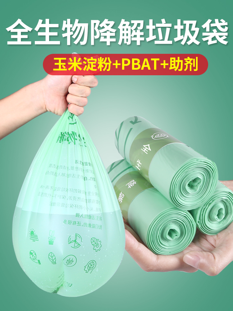 Fully biodegradable garbage bag household thickened medium-sized flat mouth plastic bag green environmental protection kitchen waste garbage bag
