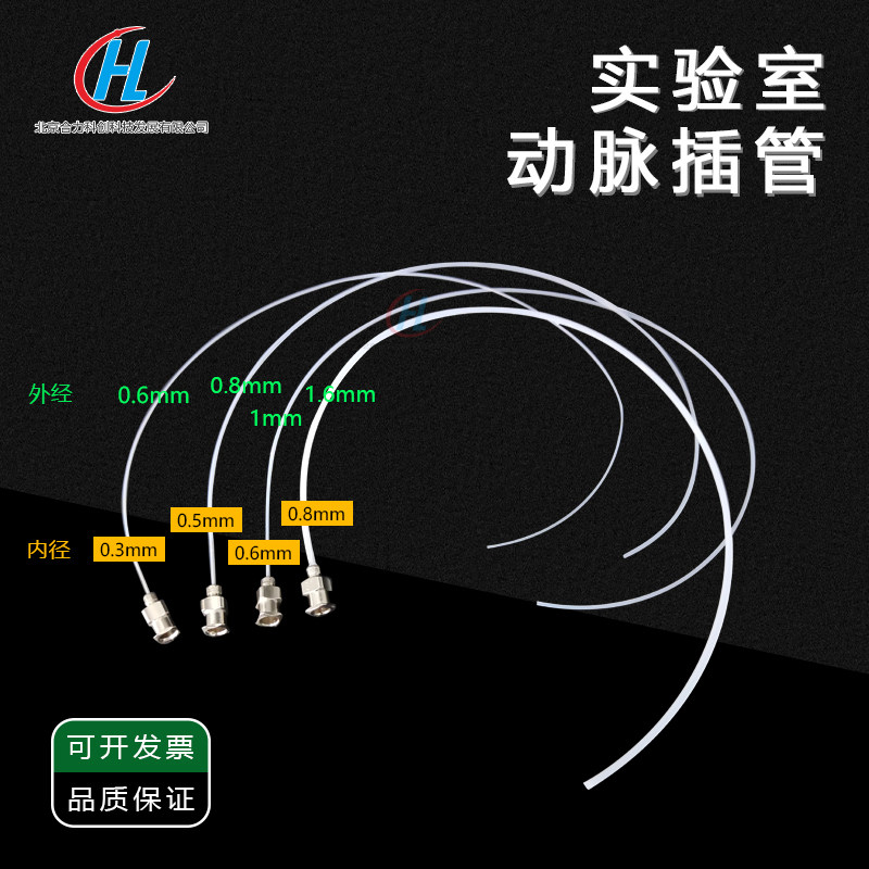 大小鼠动静脉插管兔子动静脉插管颈动脉股动脉插管小动物实验器材
