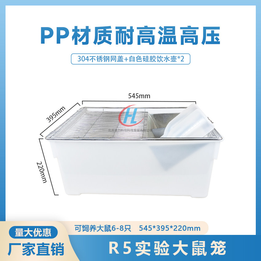 R5款大鼠饲养笼 配套双大水壶 304不锈钢网盖 可高温消毒大量现货
