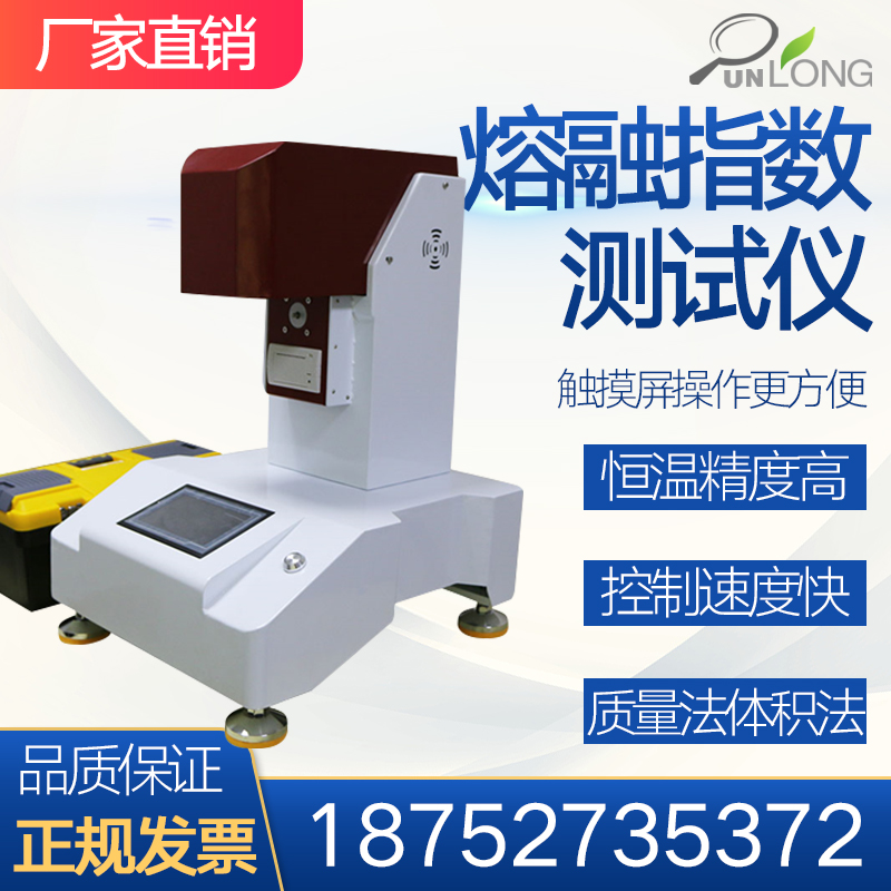 Qunlong plastic melt index tester PVC particle melt flow rate PE melt index volume mass method