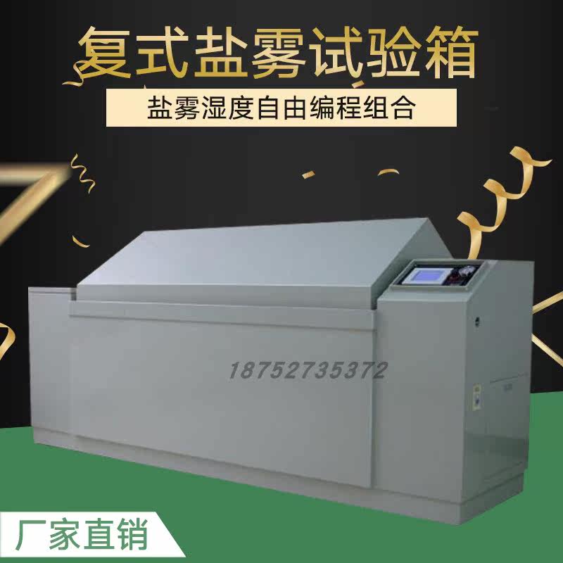 Compound salt mist testing machine brine dry wet circulation corrosion damp heat spray test machine with aging experiment box