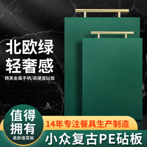 Home antibacterial and mildew-proof thickened food grade double-sided cutting board anti-slip PE chopping block chopping board Deputy food kitchen case board
