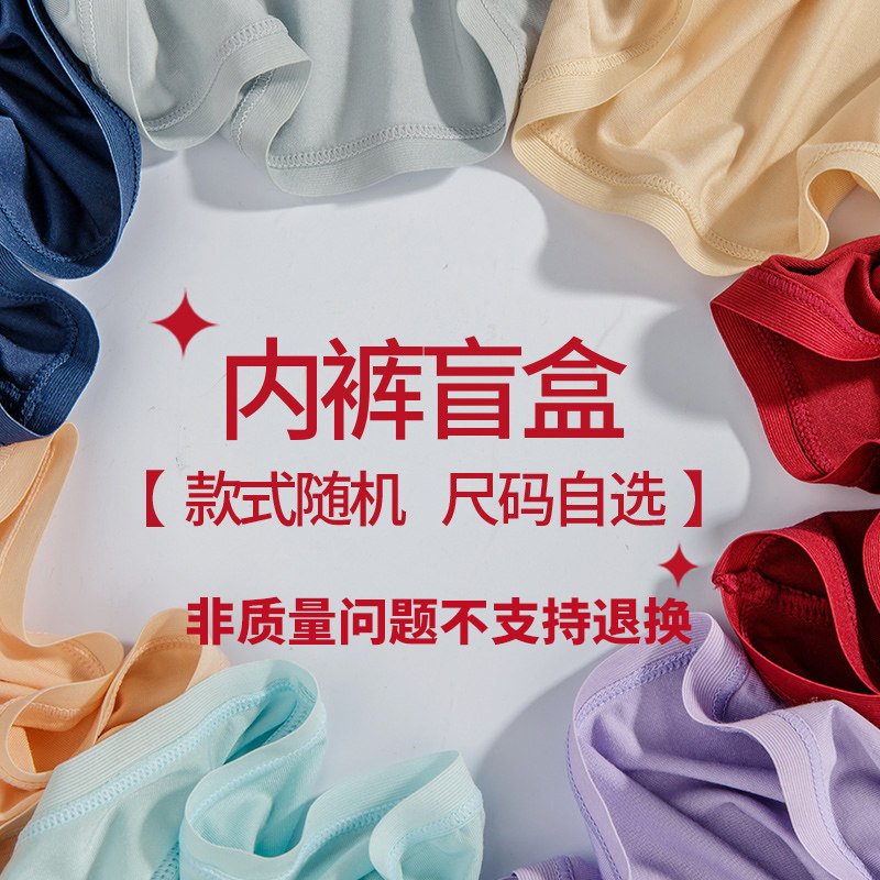 Surprise Underwear Blind Box Order Full RMB60  6 6-to-Shop High quality Underpants Style Color Random One
