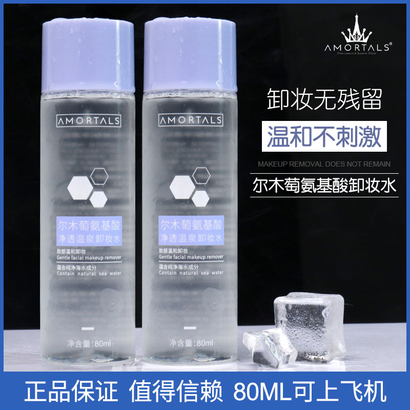 Ermu grape hot spring makeup remover 80ml face mild cleansing eye lip face three-in-one portable travel pack