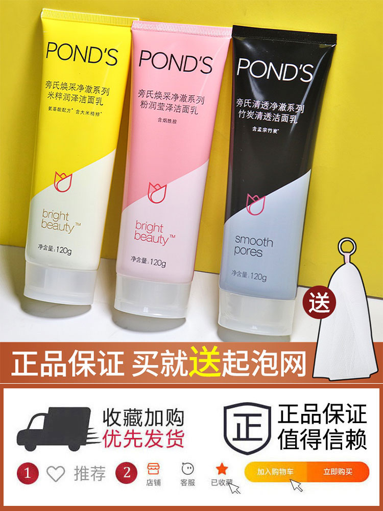 Ponds Pond's rice puree facial cleanser next to extract amino acid cleanser foam bamboo charcoal oil skin students men and women 120g