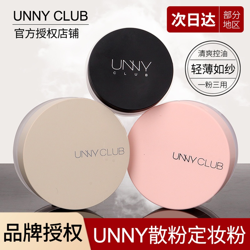 UNNY Youyi clear and flawless loose powder powder setting makeup lasting oil control concealer waterproof brightening fine pores