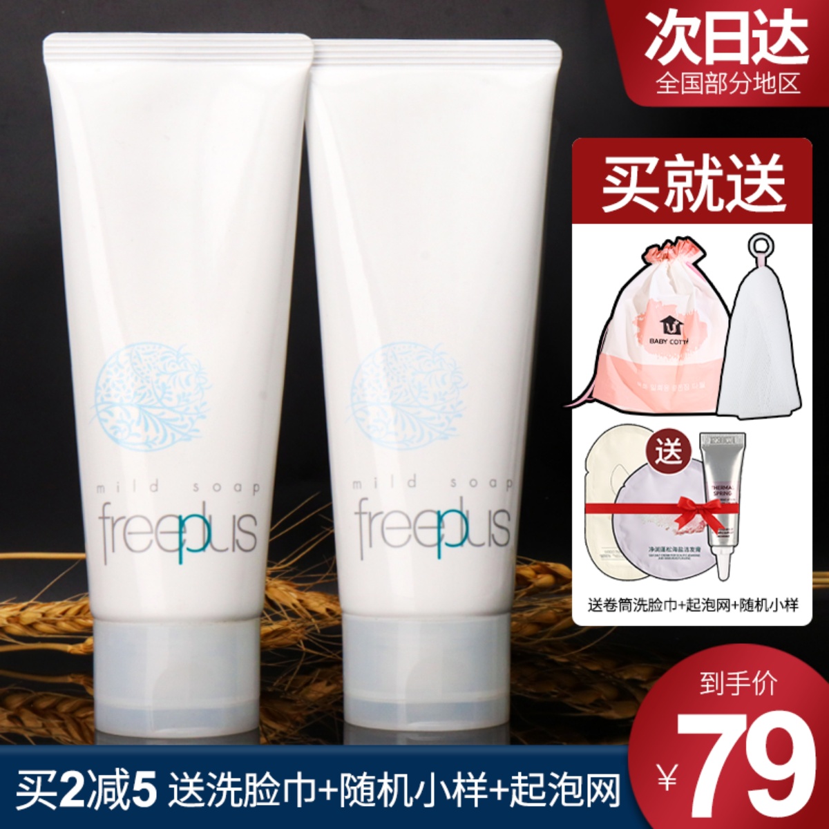 freeplus Folies facial cleanser mild and non-irritating deep cleansing amino acid facial cleanser 100g