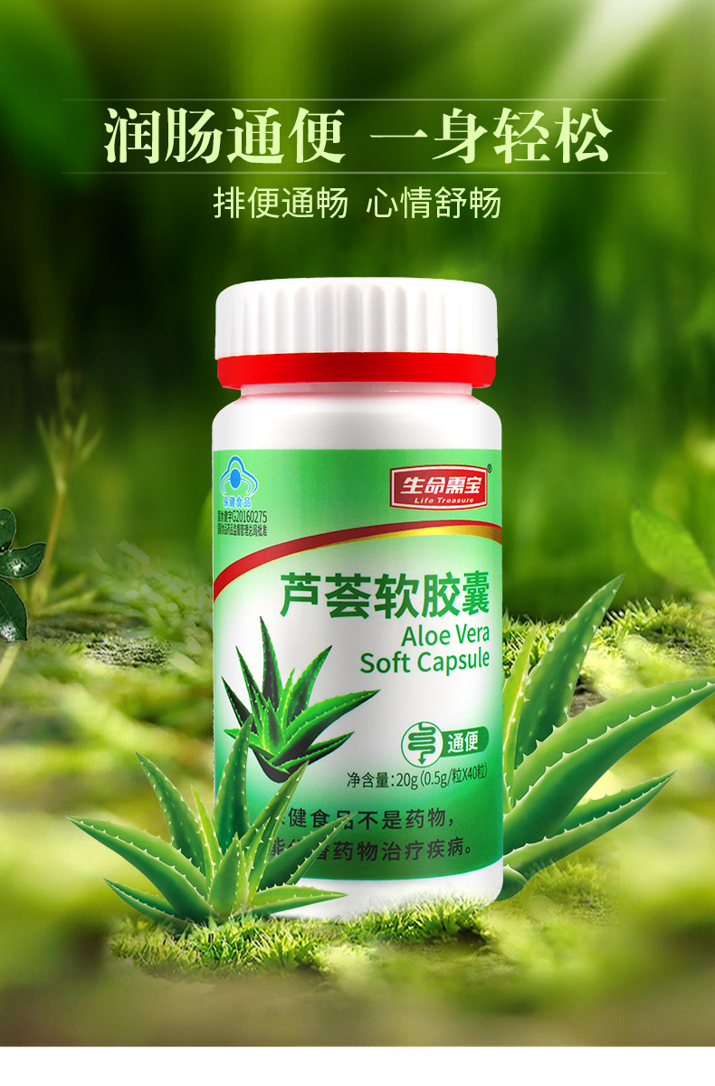 【蓝帽认证】便秘润肠清肠芦荟胶囊