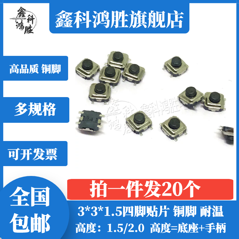 Light switch hooked up to your type 3 * 3 * 1 5 Black button Four feet patch high life button switch (20 only)