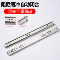 Drawer track three-section rail damping buffer ball slide stainless steel thickened mute rail keyboard tray slide