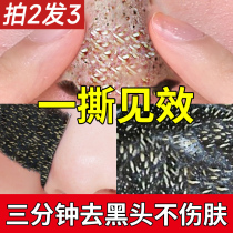 Nanjing Tongrentang Torn Face Mask to Black Head Pink Acne Closed Deep Clean Shrink Gross Pore God official