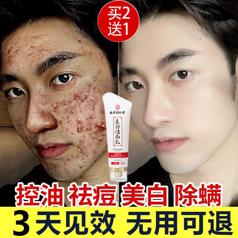 Nanjing Tongrentang Whitening Facial Cleanser Moisturizing Moisturizing Women's Oil Control Acne Acne Print Mite Remover Facial Cleanser for Men