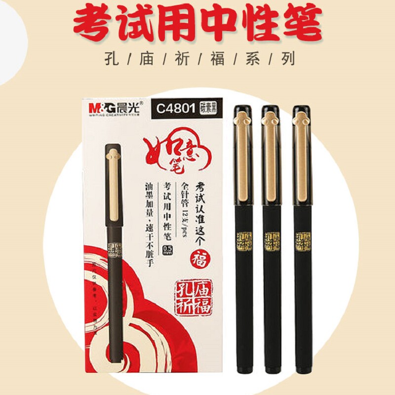 Morning light stationery student examination with carbon black middle sex pen 0 5mm full needle tube Entrance Examination of Confucius Entrance Exam New signature pen smooth and constant ink C4801 waterborne pen refill 4352