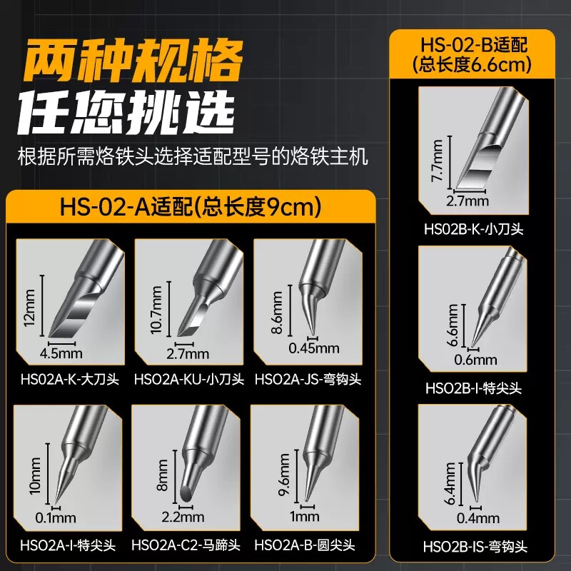 fnirsi HS-02电烙铁配件电烙铁刀头电烙铁架-请按型号选择