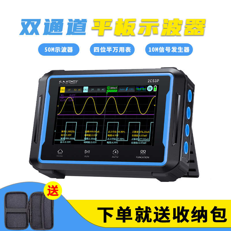 FNIRSI三合一双通道示波器平板数字四位半万用表信号发生器2C53P