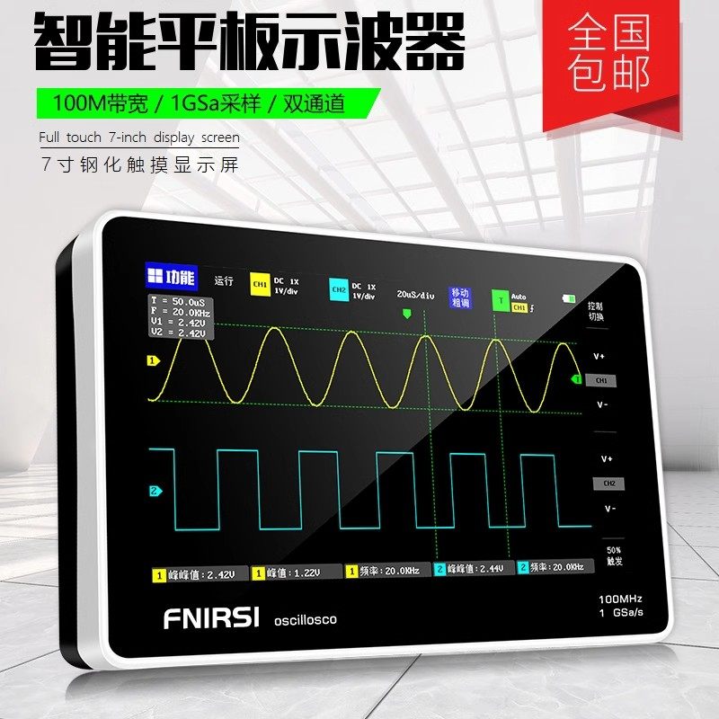 FNIRSI-1013D双通道 100M带宽 平板数字示波器 1GS采样小型便携式