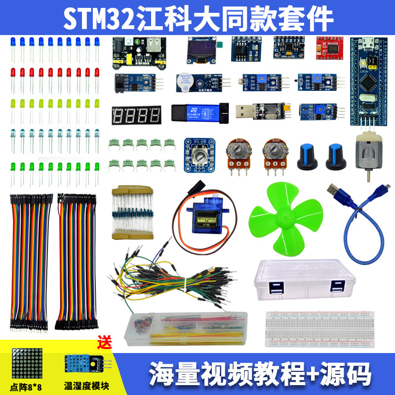 江科大stm32入门套件单片机开发板小系统江协F103C8T6进口芯片