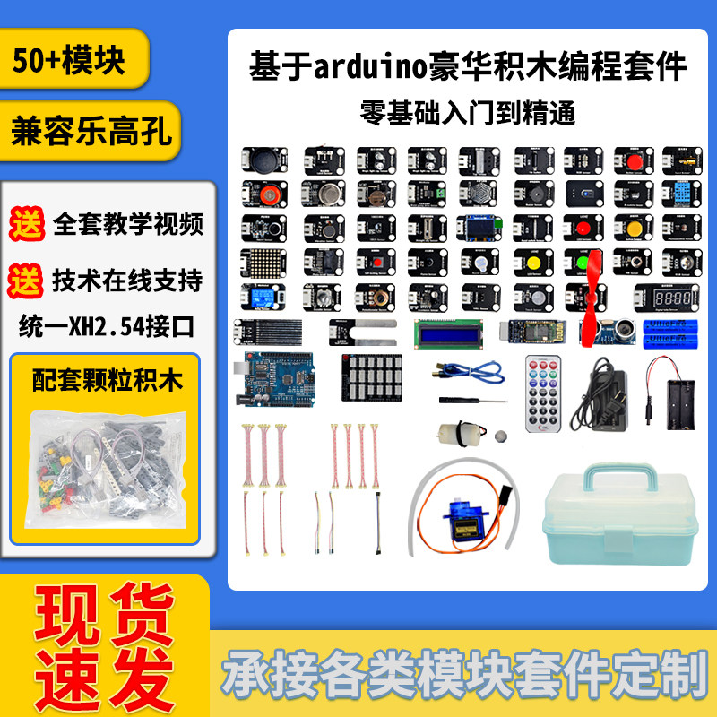 适用arduino UNO开发板 图形化米思齐编程兼容积木 mixly学习套件