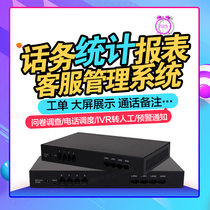 Call Center Customer Service SystemTelephone Recording CRM Customer Call Management Outside Call Business Statistics Sales Order