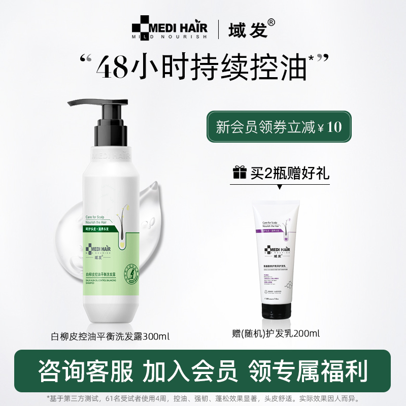 Domain white Liuliu oil control balance shampoo fluffy to oil shampoo flagship store line