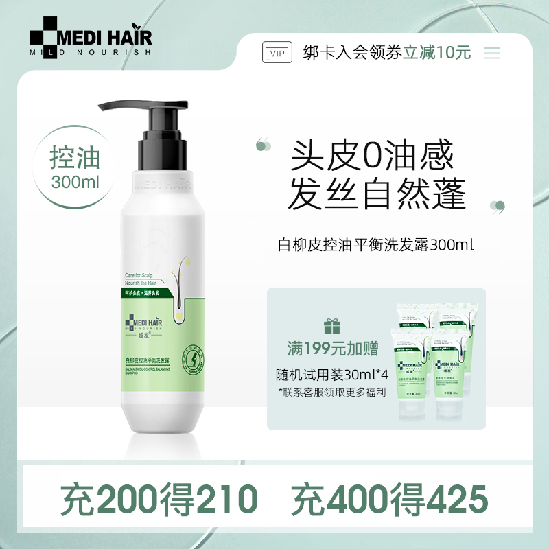 Domain Hair Officer Net White Willow Leather Control Oil Balance Shampoo Dew fluffy clear and clean control Oil 300ml * 2 bottles
