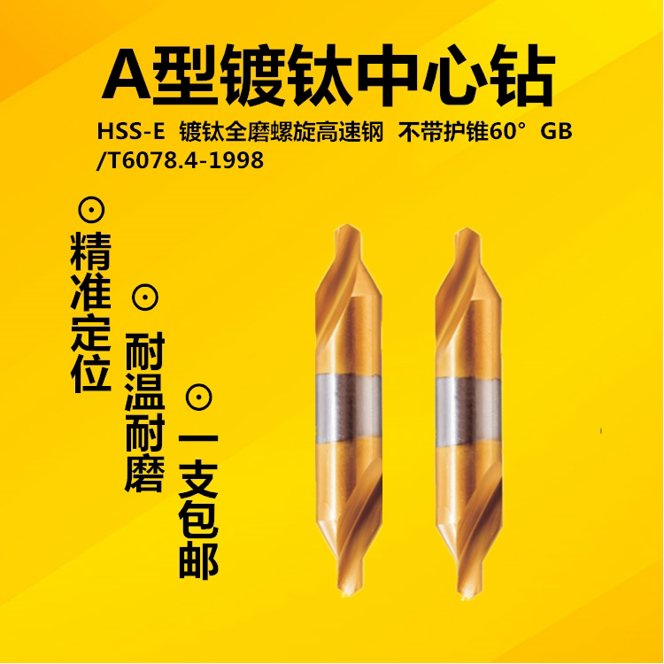 Stainless steel center drilling full grinding titanium plated titanium center drilling centering drill positioning drill A type 172 lengthened central drill-Taobao