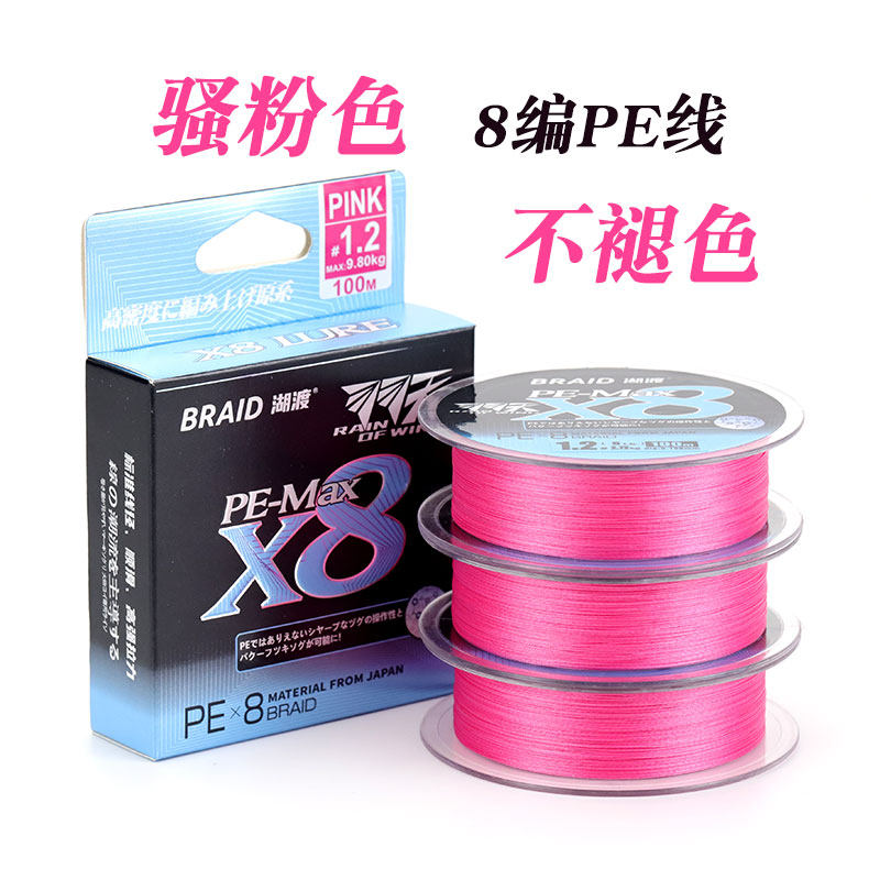 Lake crossing sao pink Luya 8 knitpe line does not fade far away thrown over the glue sea fishing thunder strong hit black orange fishing line