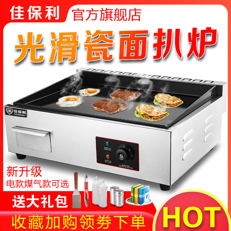 Jia Poly Electric Grill Commercial Gas-Fired Hand Grab Cake Machine Porcelain Pot Frying Cold Noodle Squid Iron Plate Stall Equipment