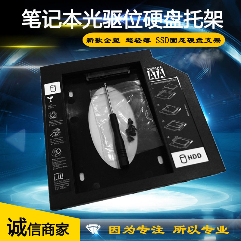 Special Price All-plastic Hard Disc Depository 12 7mm LAPTOP COMPUTER OPTICAL DRIVE HARD DISC DEPOSITORY 9 5mm CD DRIVER POSITION HOLDER