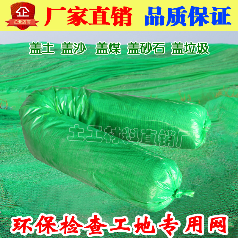 Lid Earth Mesh Dust Mesh Green Mesh site Construction ring Confidential mesh 2346 pin covering protective green mesh lid coal sand-Taobao