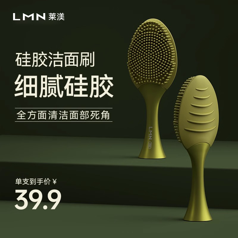 LMN LMN L3 forest brush specially delicate silicone skin washing instrument
